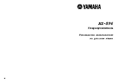 YAMAHA AX-596