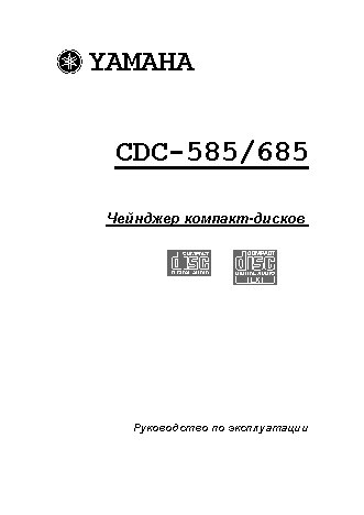YAMAHA CDC-685