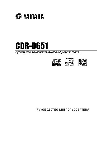 YAMAHA CDR-D651