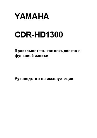 YAMAHA CDR-HD1300