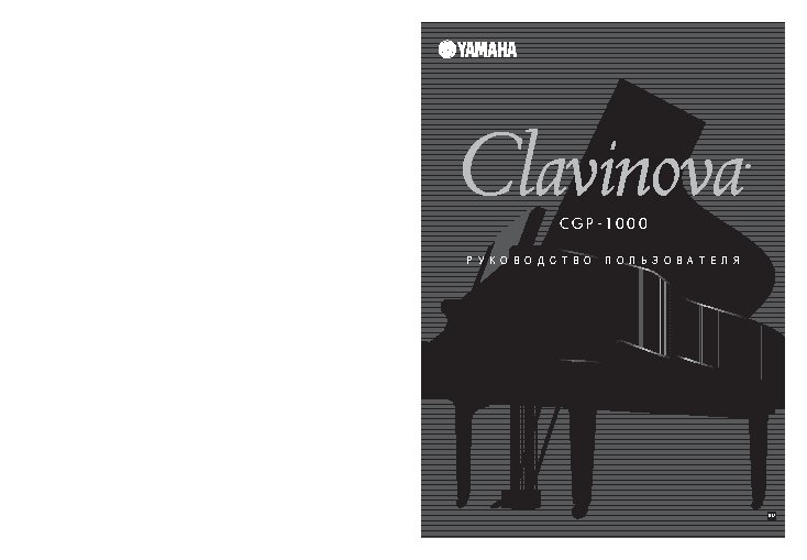 YAMAHA CGP-1000