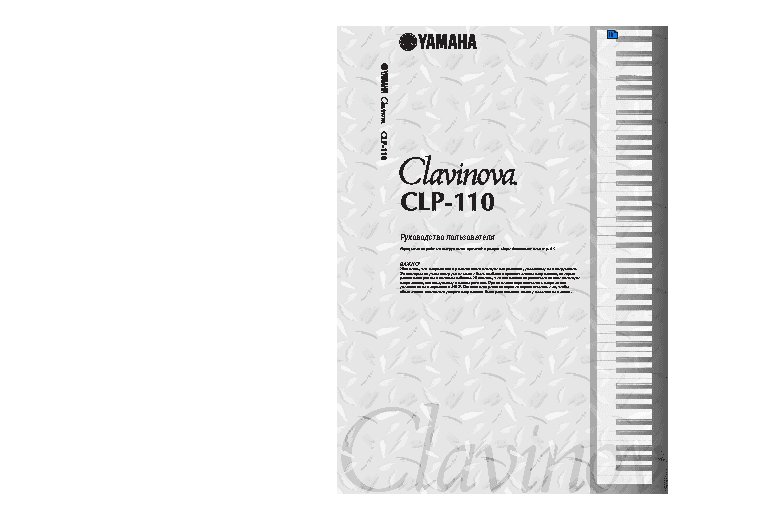 YAMAHA CLP-110 Clavinova