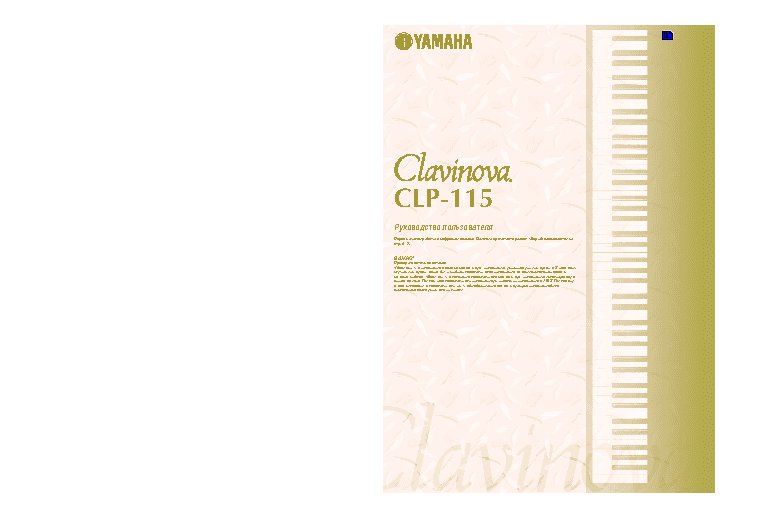 YAMAHA CLP-115 Clavinova