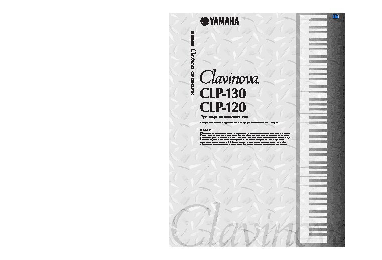 YAMAHA CLP-130 Clavinova