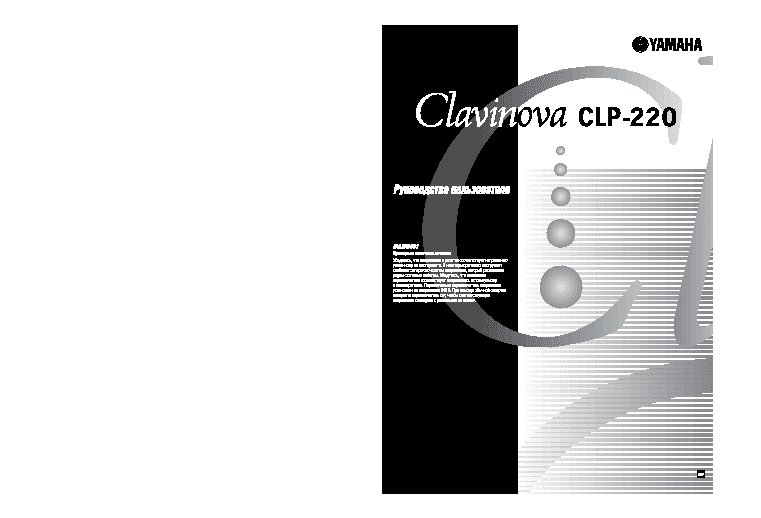 YAMAHA CLP-220 Clavinova