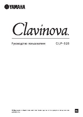 YAMAHA CLP-525R