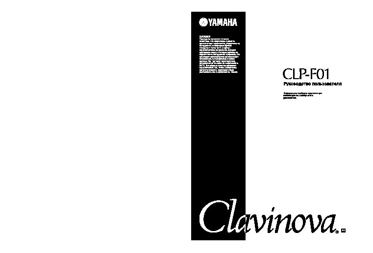 YAMAHA CLP-F01 Clavinova