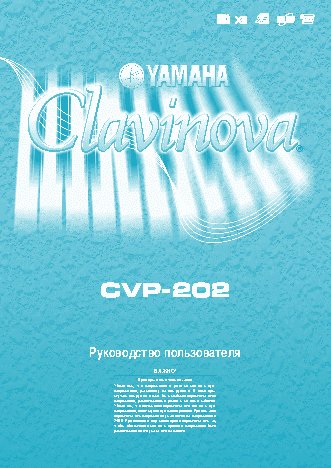 YAMAHA CVP-202 Clavinova