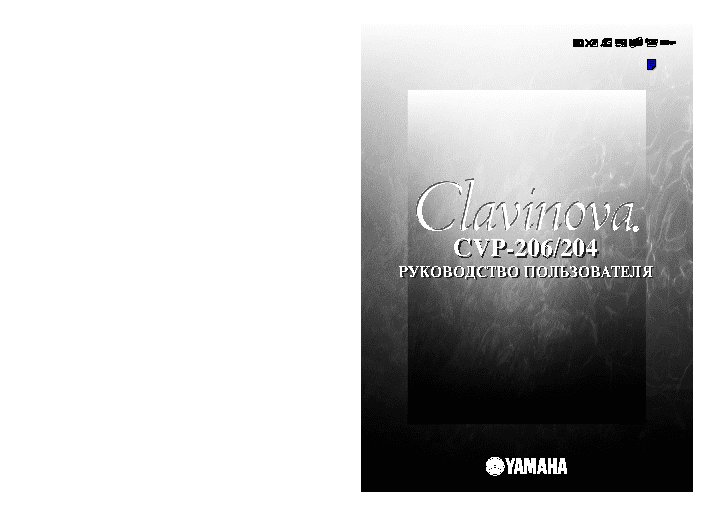 YAMAHA CVP-206 Clavinova