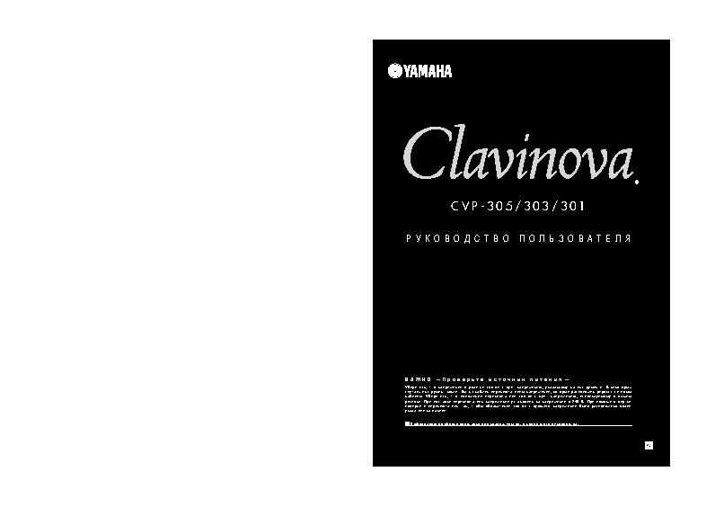 YAMAHA CVP-303 Clavinova