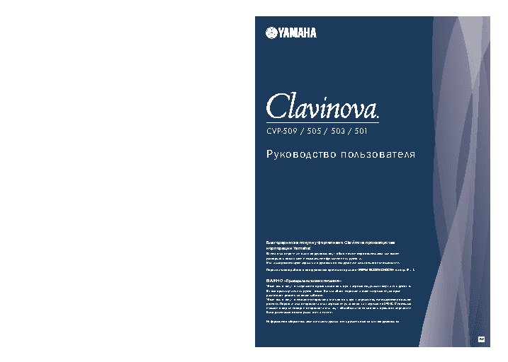 YAMAHA CVP-509 Clavinova