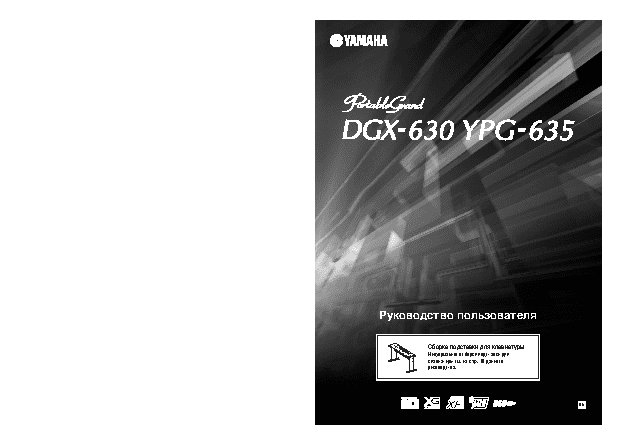 YAMAHA DGX-630