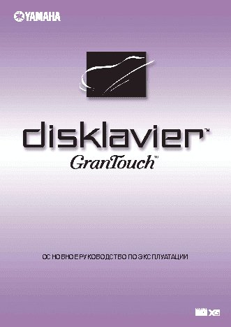 YAMAHA Disklavier GranTouch