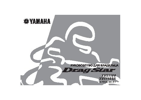 YAMAHA Drag Star XVS1100A (2003)