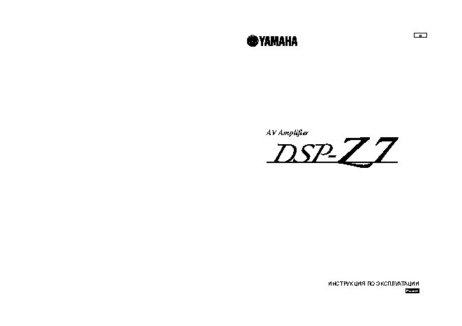 YAMAHA DSP-Z7
