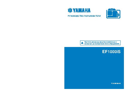 YAMAHA EF1000iS (2012)