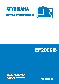 YAMAHA EF2000iS (2012)