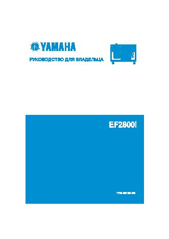 YAMAHA EF2800i (2012)