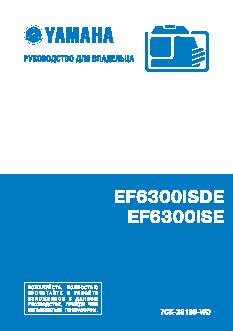 YAMAHA EF6300iSE (2012)