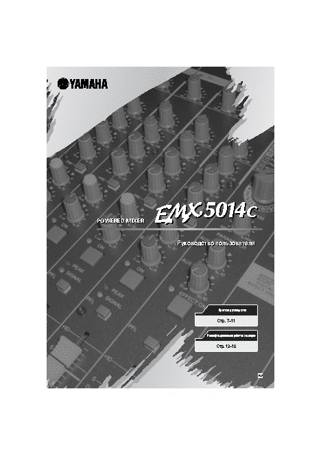 YAMAHA EMX5014C