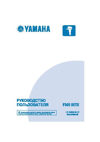 YAMAHA F300BETU (2012)