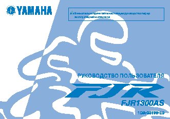 YAMAHA FJR1300AS (2012)