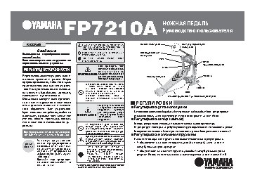 YAMAHA FP-7210(A)