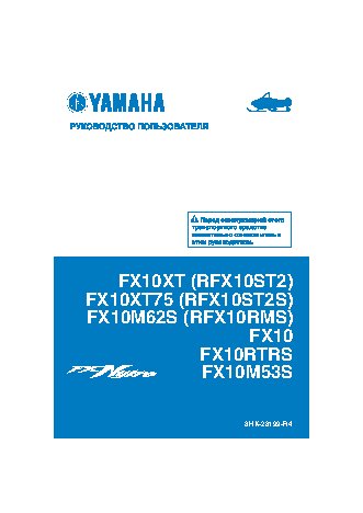 YAMAHA FX10XT75 (2013)
