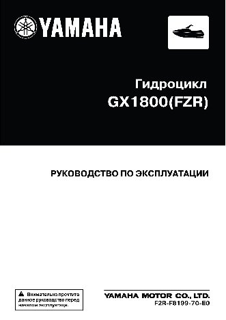 YAMAHA GX1800 (2012)