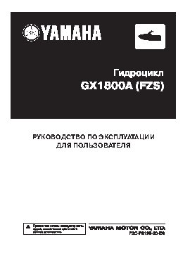 YAMAHA GX1800A (2012)