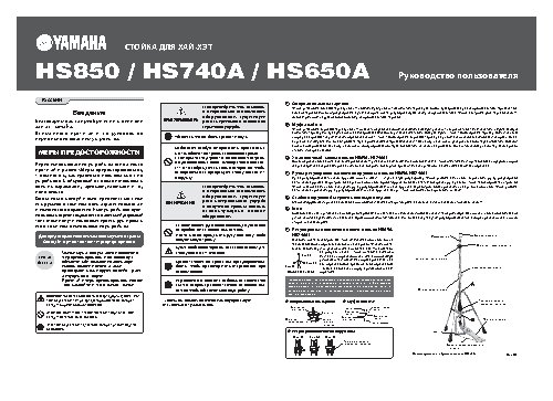 YAMAHA HS-650(A)