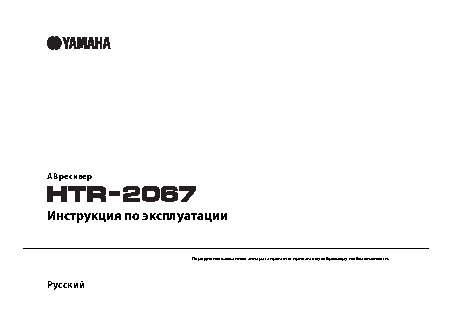 YAMAHA HTR-2067