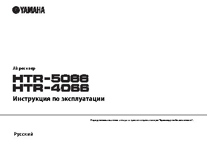 YAMAHA HTR-4066 / HTR-5066