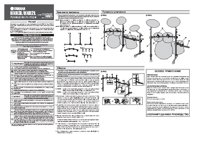 YAMAHA HXR2L HEXRACK
