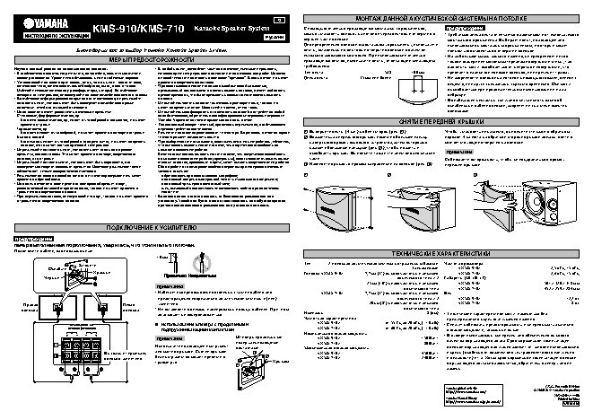 YAMAHA KMS-910 / KMS-710