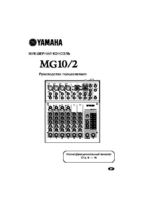 YAMAHA MG10