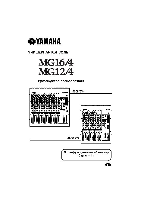 YAMAHA MG12