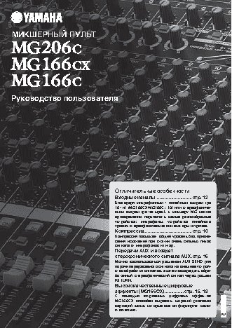 YAMAHA MG206C