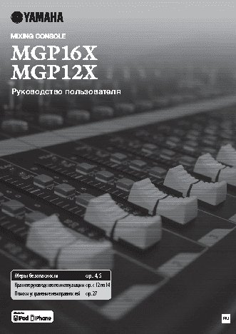 YAMAHA MGP12X