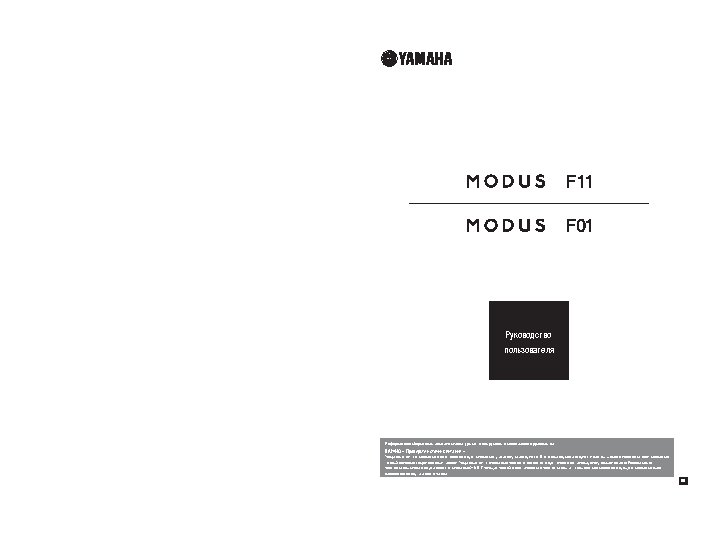 YAMAHA Modus F11(with bench)