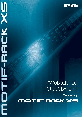 YAMAHA MOTIF-RACK XS