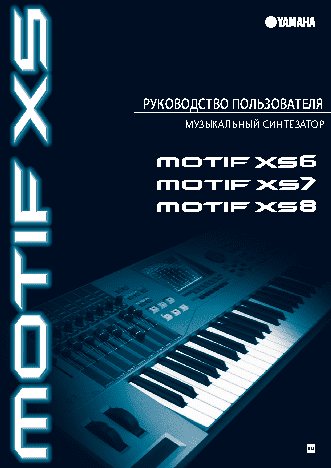 YAMAHA MOTIF XS7 / MOTIF XS8