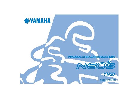 YAMAHA Neos 50 YN50 (2004)