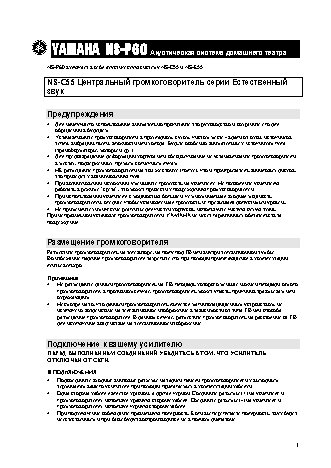 YAMAHA NS-P60