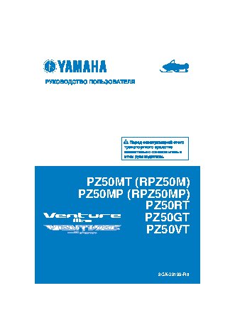 YAMAHA PZ50RT (2013)