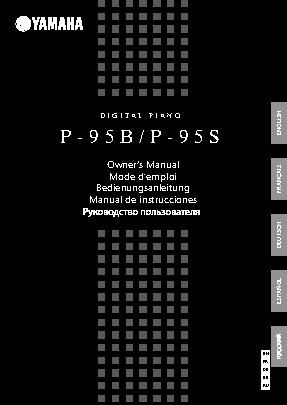 YAMAHA P-95S