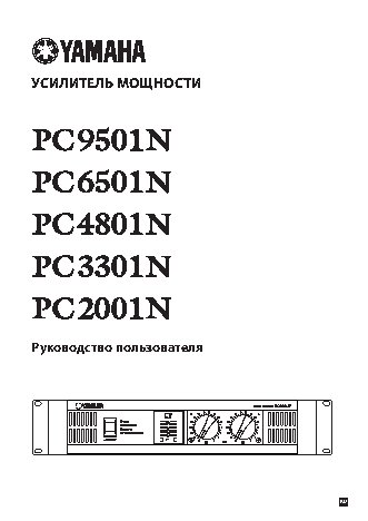 YAMAHA PC2001N / PC3301N / PC4801N / PC6501N / PC9501N