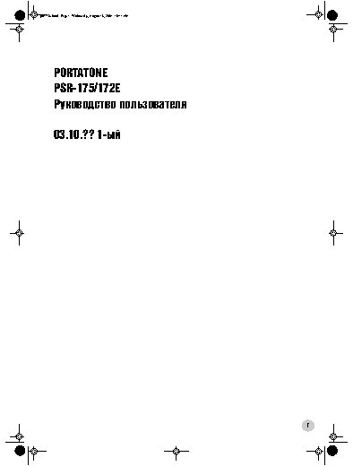 YAMAHA PSR-172E / PSR-175