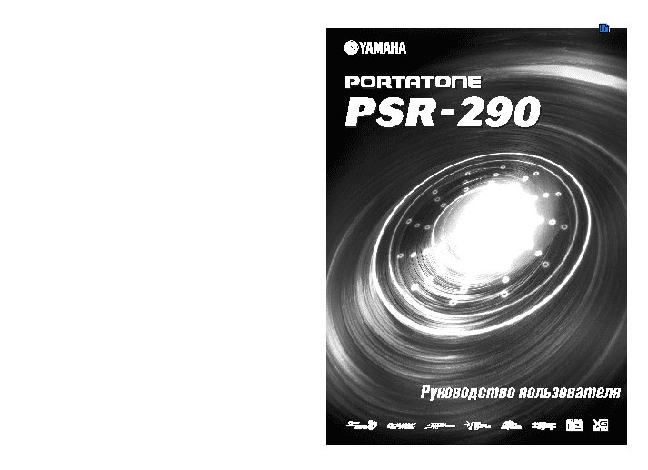 YAMAHA PSR-290
