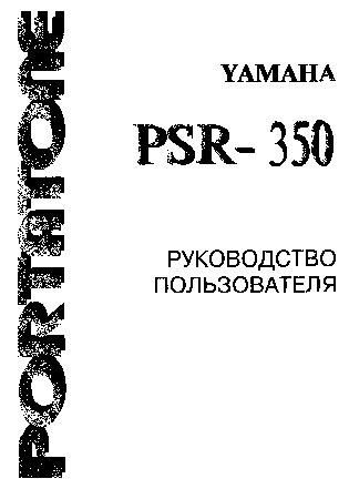 YAMAHA PSR-350